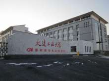 大连工业大学艺术与信息工程学院